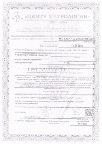 Cвидетельства о поверке приборов электролаборатории 2025