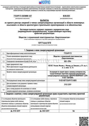 Выписка из СРО ЦентрРегионПроект в области инженерных изысканий и в области архитектурно-строительного проектирования